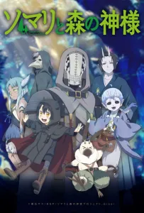 Сомали и лесной дух (аниме 2020)