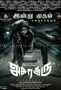 Гуру Асура (фильм 2020)