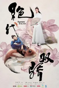 Симпатичные братья (сериал 2020)