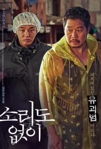 Голос тишины (фильм 2020)