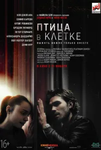 Птица в клетке (фильм 2020)