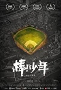 Выдержать (фильм 2020)