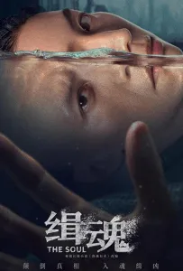 Душа (фильм 2021)