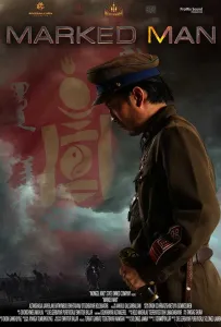 Отмеченный (фильм 2020)