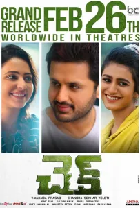 Шах (фильм 2021)