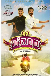 Счастливчик (фильм 2022)