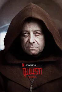 Адская бездна (фильм 2022)