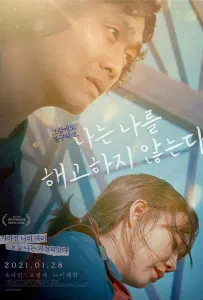 Себя не увольняю (фильм 2020)