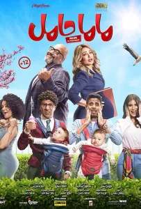 Мама беременна (фильм 2021)