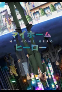 Мой домашний герой (аниме 2023)