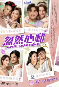 Внезапная любовь (фильм 2022)