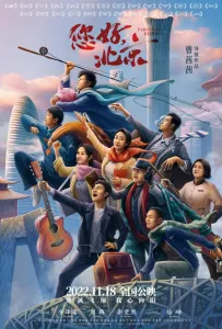 Прощай, Пекин (фильм 2022)