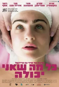 Все, что я смогла (фильм 2022)