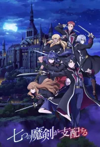 Семь главенствующих мечей (аниме 2023)