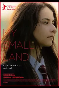 Моя маленькая земля (фильм 2022)