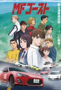 MF Призрак (аниме 2023)