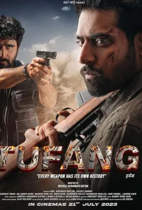 Оружие (фильм 2023)