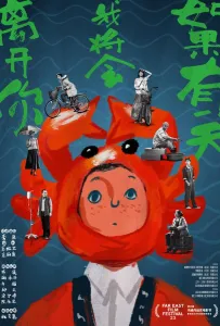 До следующей весны (фильм 2021)