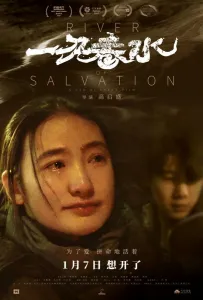 Река спасения (фильм 2020)