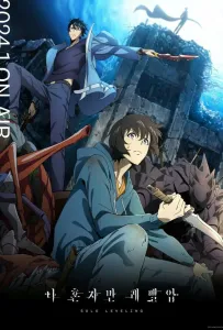 Поднятие уровня в одиночку (аниме 2024)