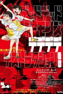 Мёртвые-мёртвые демоны (аниме 2024)