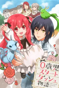 Преимущество при рождении (аниме 2024)