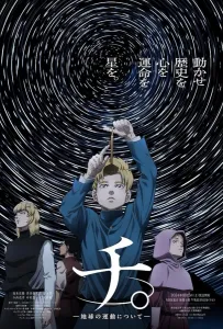 О движении Земли (аниме 2024)