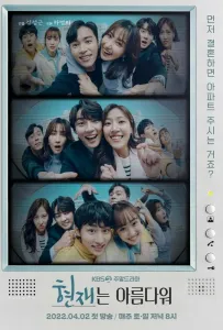 Настоящее прекрасно (сериал 2022)