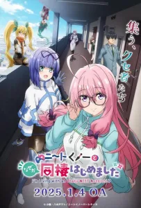 Почему-то в моём доме поселилась Куноити-Отаку (аниме 2025)