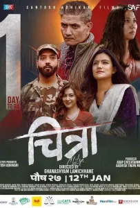 Читра (фильм 2024)