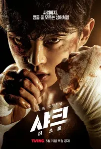 Акула 2: Шторм (сериал 2025)