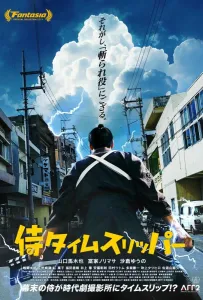 Самурай во времени (аниме 2023)