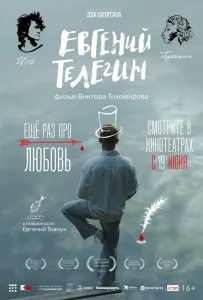 Евгений Телегин (фильм 2024)