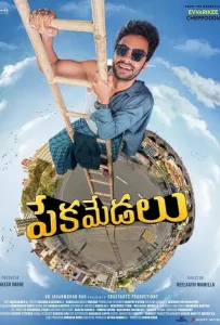 Карточный домик (фильм 2024)