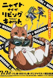 Ночь живых кошаков (аниме 2025)