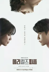 Мэри убивает людей (сериал 2025)