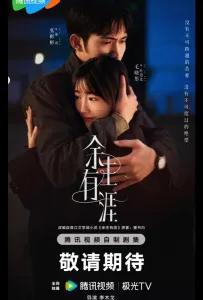 Сохрани остаток своей жизни / Свет за чертой / Свет за дорогой / У жизни есть предел / Конец моей жизни (сериал 2025)