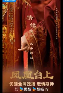 Восхождение на башню Фениксов / Башня фениксов / Феникс и венец (сериал 2025)