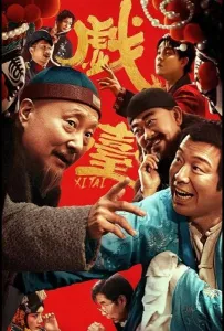 Сцена (фильм 2024)