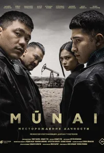 Мунай (сериал 2025)