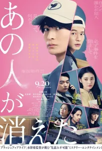 Этот человек исчез (фильм 2024)