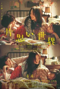 Недостижимые (фильм 2025)